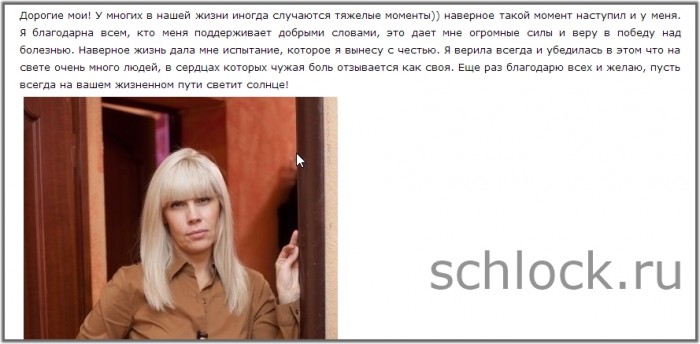 Светлана Михайловна. Вера в победу над болезнью