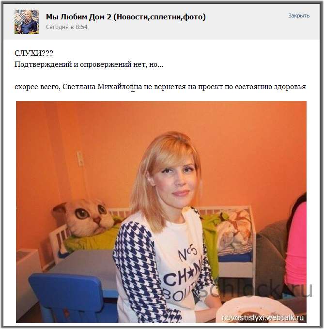 С.М. из-за проблем со здоровьем на дом 2 не вернется С.М. из-за проблем со здоровьем на дом 2 не вернется