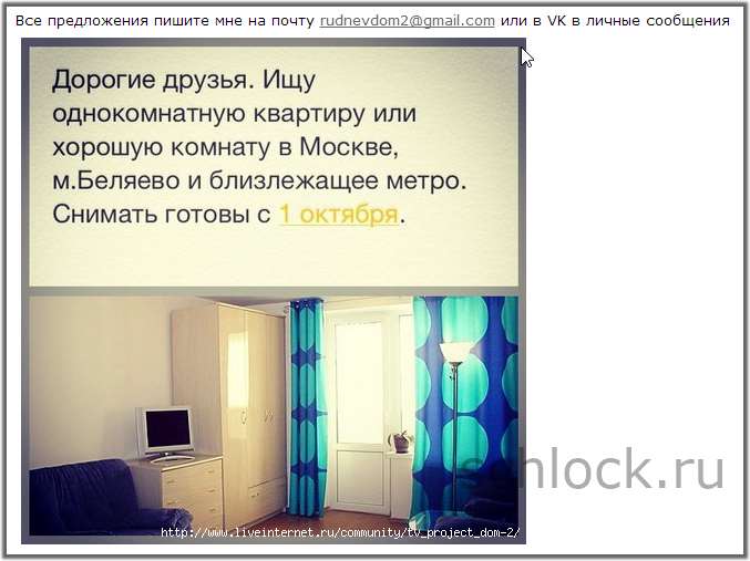 Зачем Евгений Руднев ищет квартиру в Москве