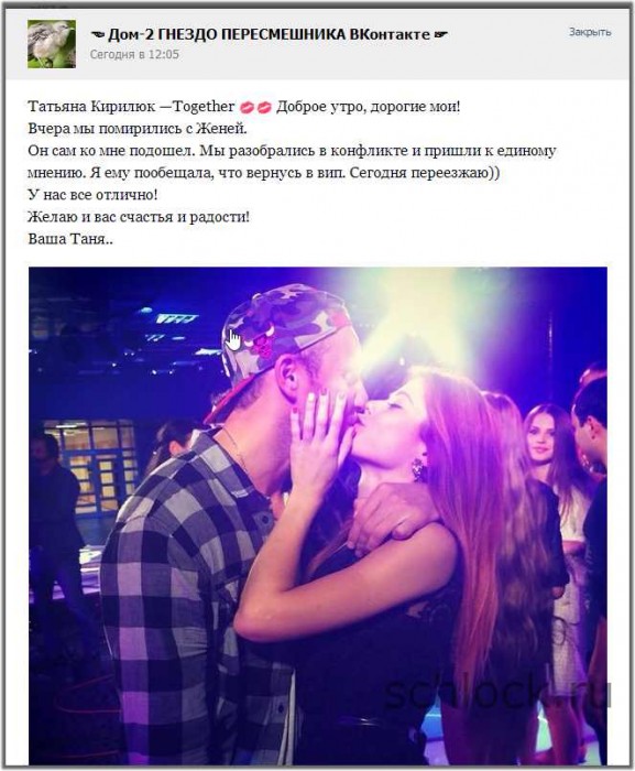 Таня Кирилюк. Вчера мы помирились с Женей. 