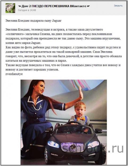 Эвелина Бледанс подарила сыну Jaguar