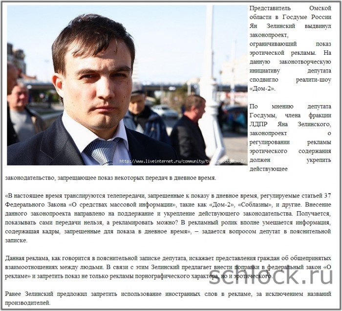 Депутат предложил запретить рекламу дома 2