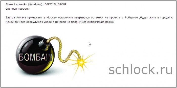 Завтра Алиана будет на поляне с Робертом. Слух или новость?