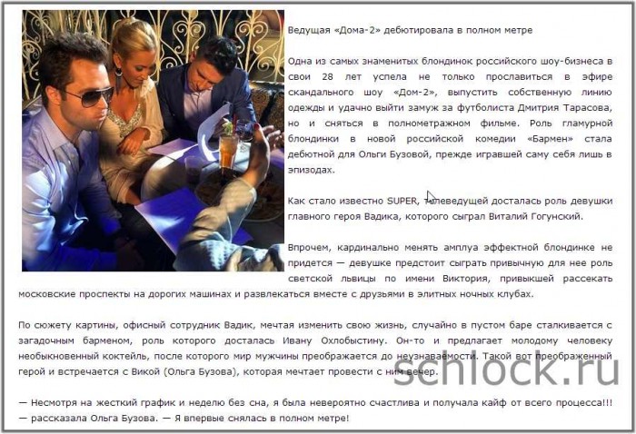 Ведущая «Дома-2» дебютировала в полном метре