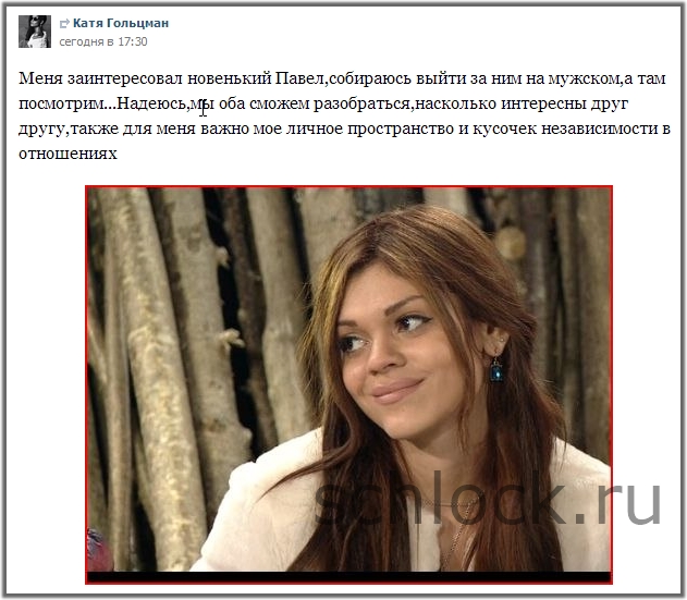 Новая симпатия Кати Гольцман
