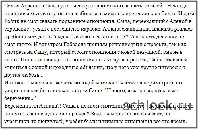 Алиана беременна? Кому это нужно?