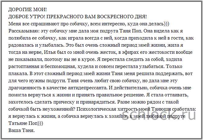 Кирилюк о собачке Тани Поп Кирилюк о собачке Тани Поп