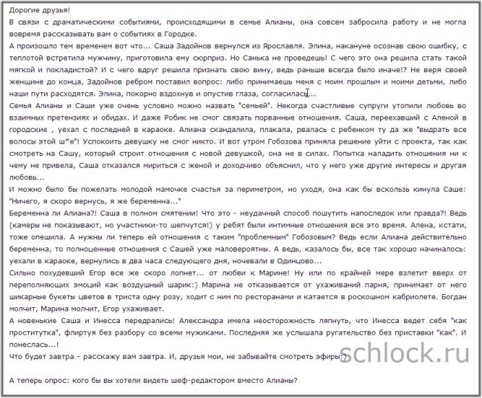 Драматические события и уход Алианы