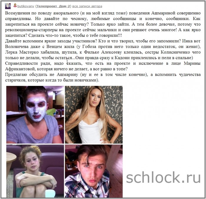 Возмущения по поводу аморального поведения Ашмариной Возмущения по поводу аморального поведения Ашмариной