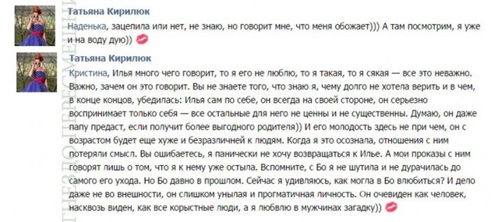 Таня Кирилюк в группе своей тети