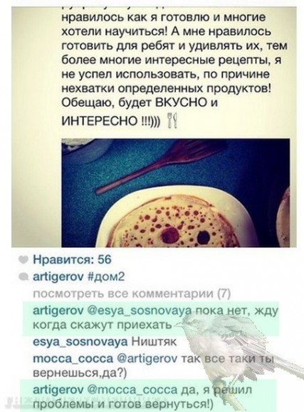 Артём Герасимов готов вернуться на проект