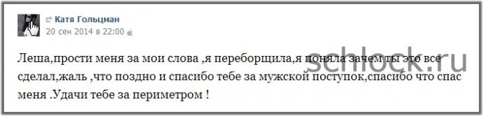 Катя Гольцман раскаялась?