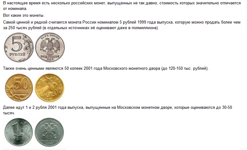 Ценные Монеты 2 Рубля Современной России Стоимость