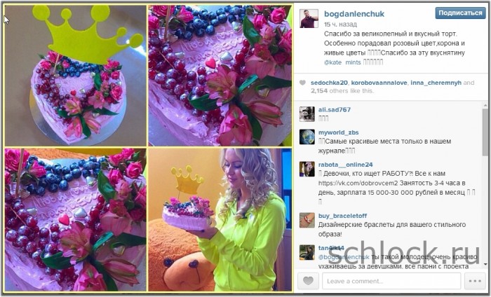 Богдан поздравил Марину с днем рождения