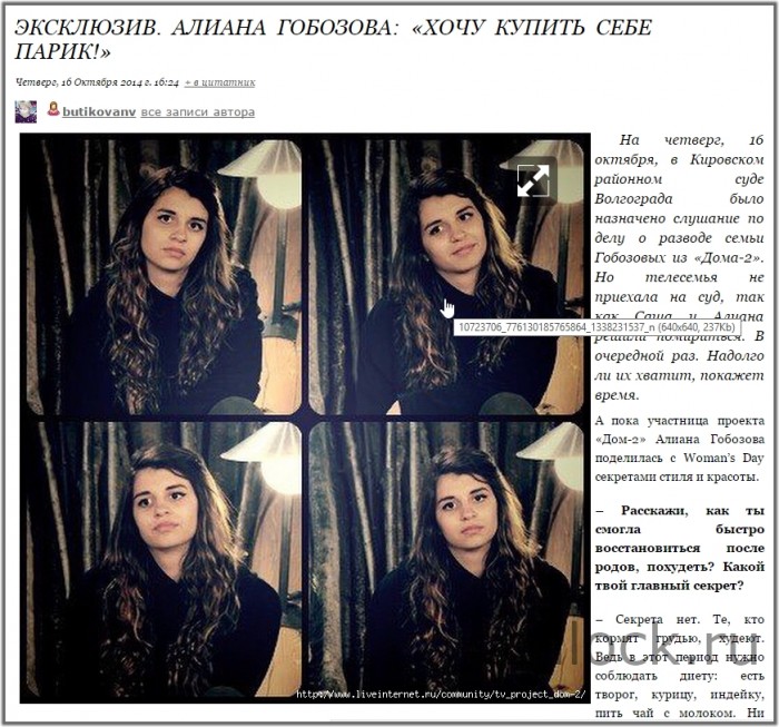 Алиана Гобозова страдает от своей популярности