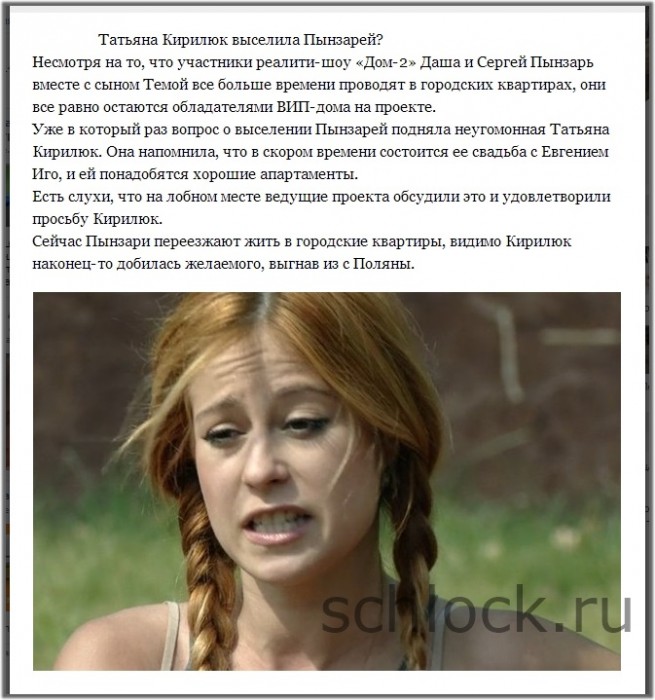 Таня Кирилюк отнимет дом у Пынзарей