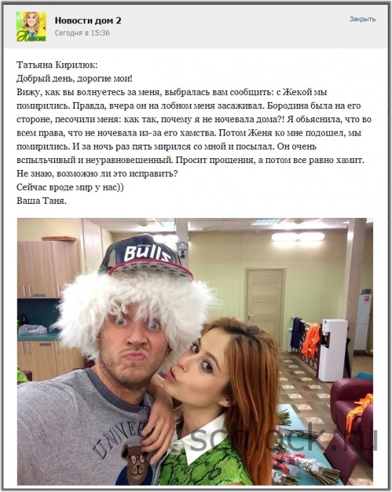 Таня и Женя помирились