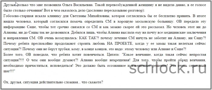 Редакторы официального сайта и лживая инфа о Светлане Михайловне