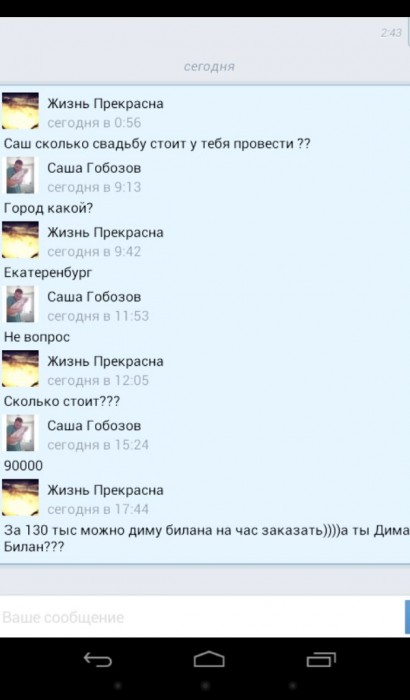 Расценки Саши Гобозова на проведение свадеб