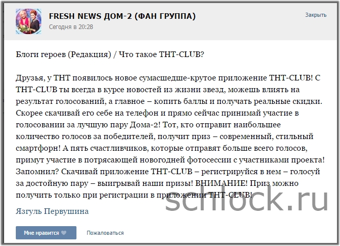 Что такое  ТНТ-CLUB!?