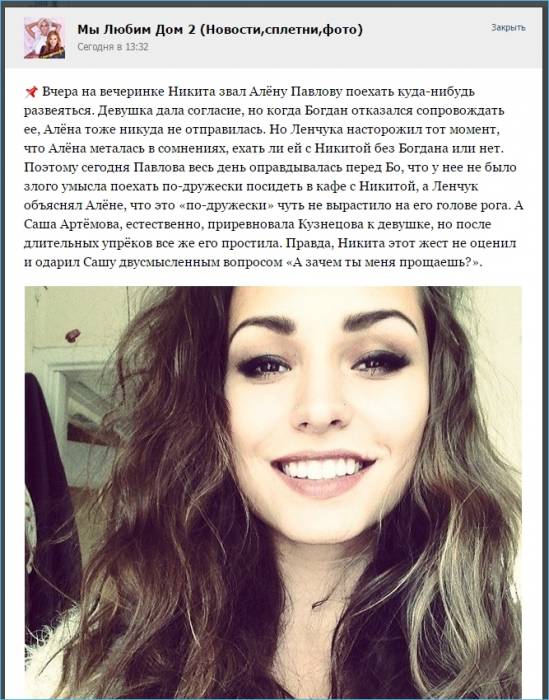 Никита звал Алёну Павлову поехать куда-нибудь развеяться