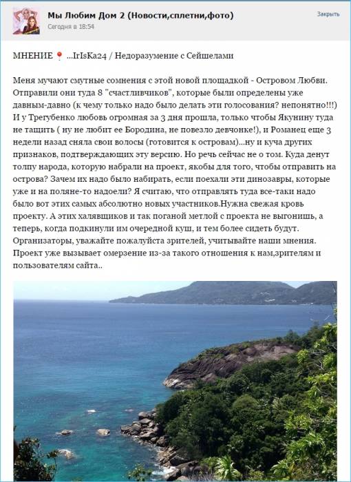 Недоразумение с Сейшелами