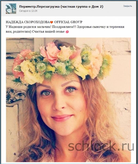 У Скороходовой родился сын!