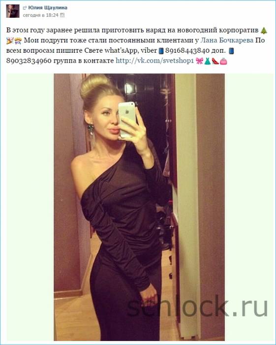 Щаулина готовится к новому году