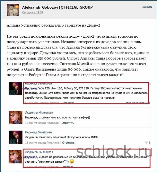 Алиана Устиненко рассказала о зарплате на Доме-2