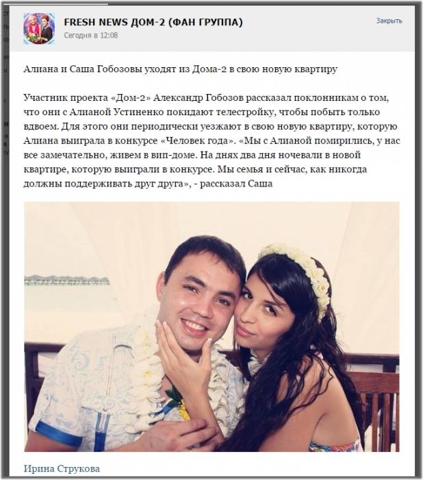 Гобозовы уходят из Дома-2 в свою новую квартиру