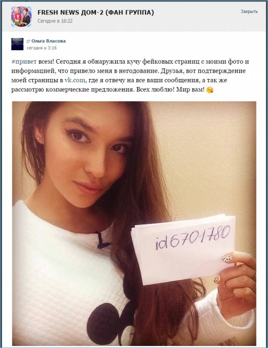 Ольга Власова обнаружила кучу фейковых страниц