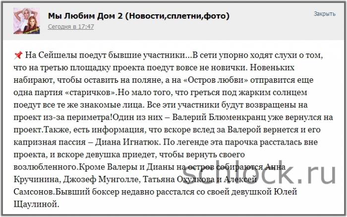 На Сейшелы поедут бывшие участники