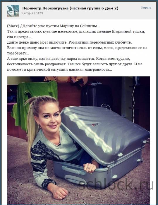 Давайте уже пустим Марину на Сейшелы...