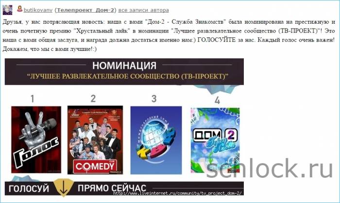 Дом 2 - номинанты в премии 