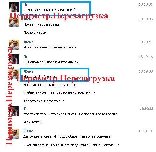 Сколько стоит реклама у Евгения Иго