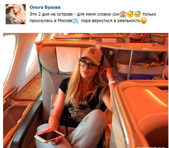 Ольга Бузова вернулась с Сейшел