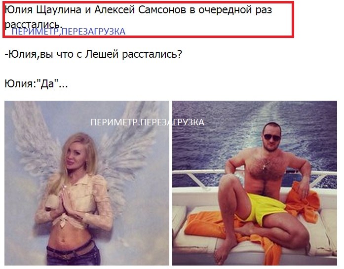 Самсонов и Щаулина расстались. Пришлось съехать