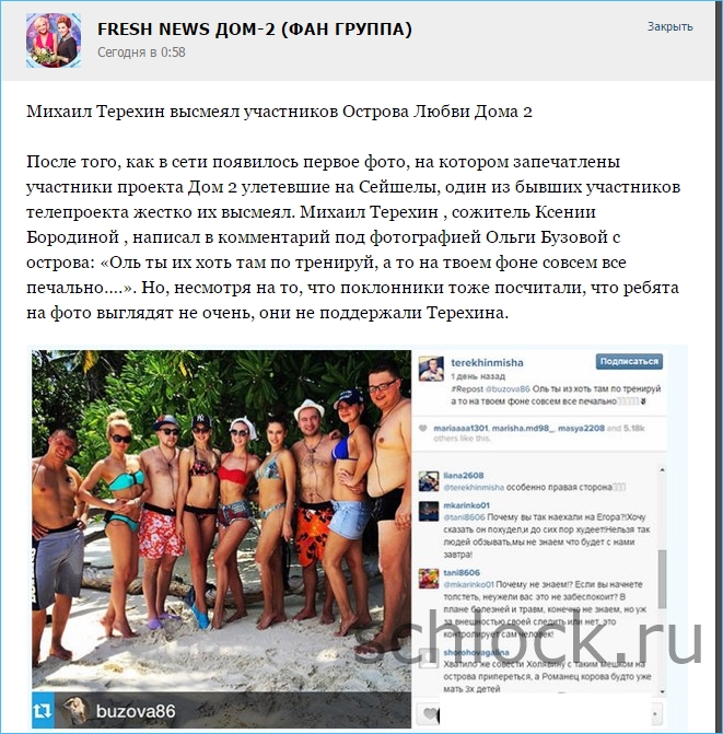 Михаил Терехин высмеял участников Острова Любви