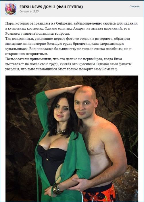 Вика Романец опозорилась