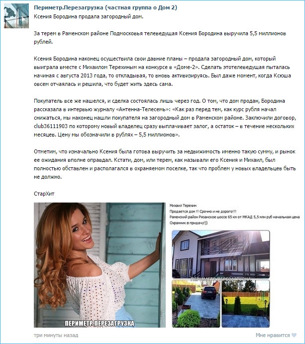 Ксения Бородина продала загородный дом.