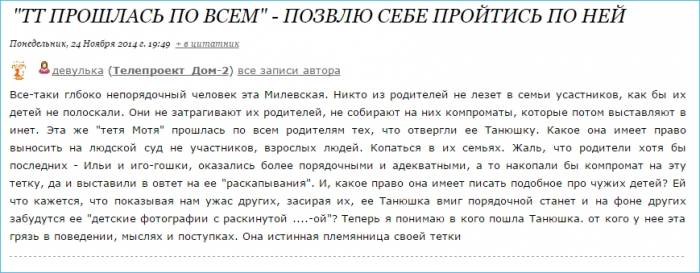 Глубоко непорядочный человек эта Милевская