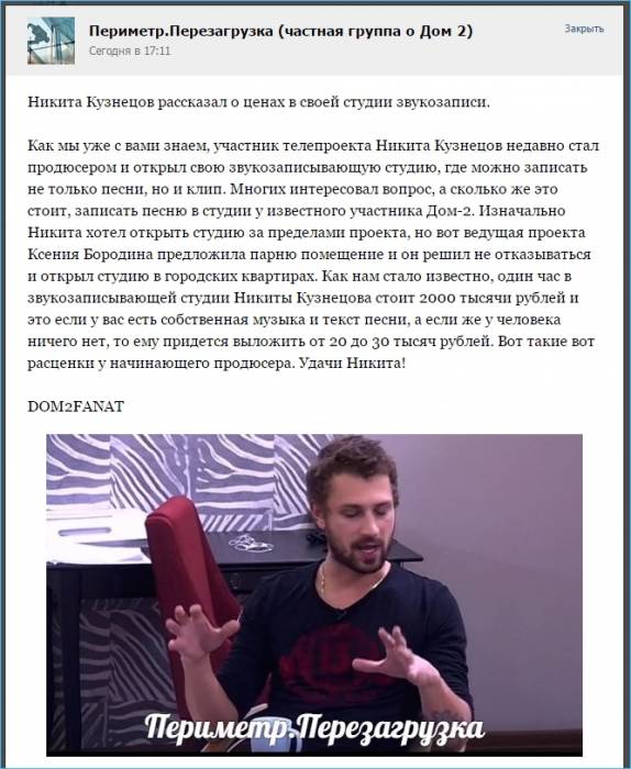 Никита Кузнецов рассказал о ценах в своей студии звукозаписи