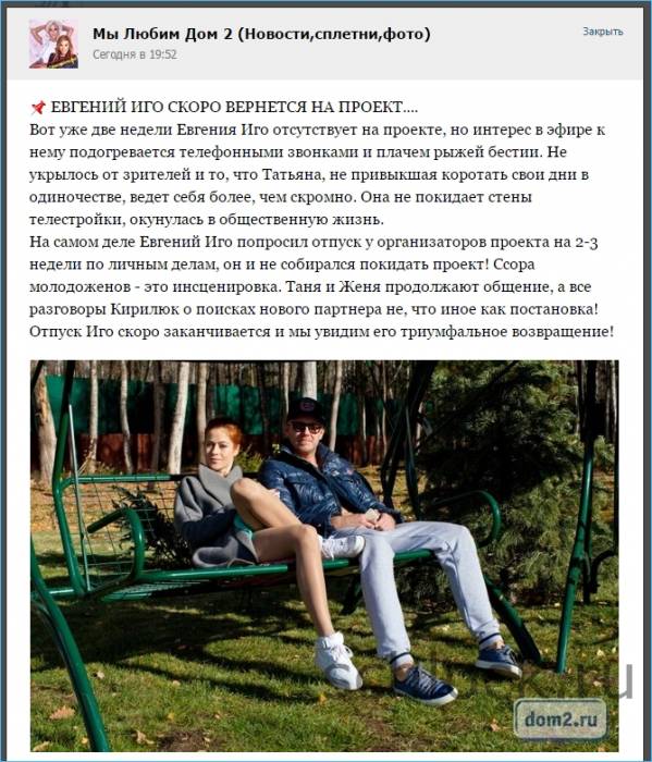 Не печальтесь. Он скоро вернется на дом 2