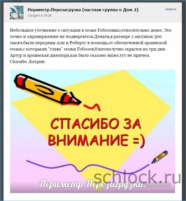 Небольшое уточнение о ситуации в семье Гобозовых