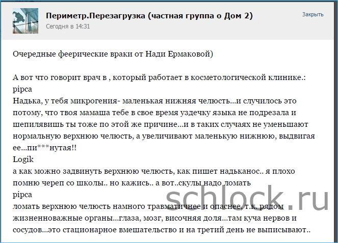 Очередные феерические враки от Нади Ермаковой)