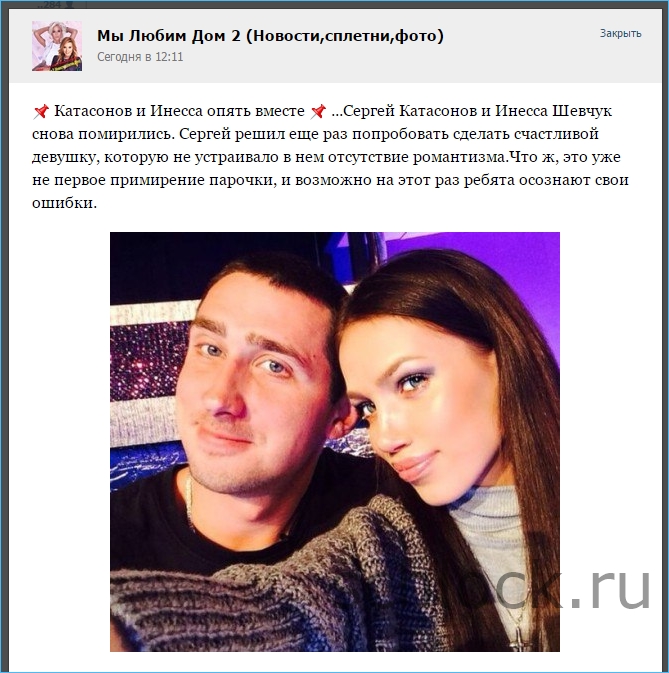 Катасонов и Инесса опять вместе
