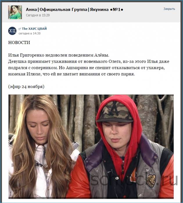 Илья Григоренко недоволен поведением Алёны. 