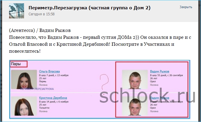 Рыжов официально в отношениях с двумя девушками