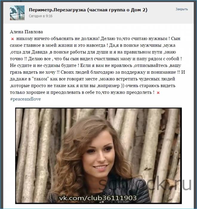 Алена Павлова. Никому ничего объяснять не должна!