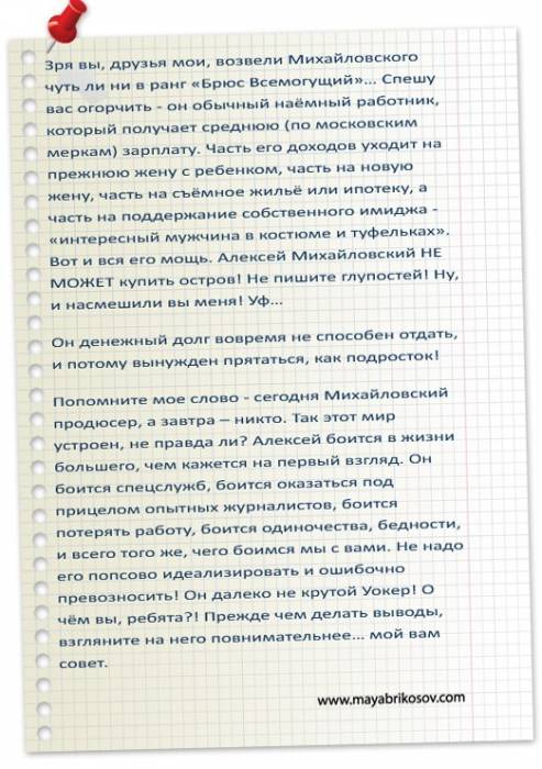 Кто заказал продюсера Михайловского?